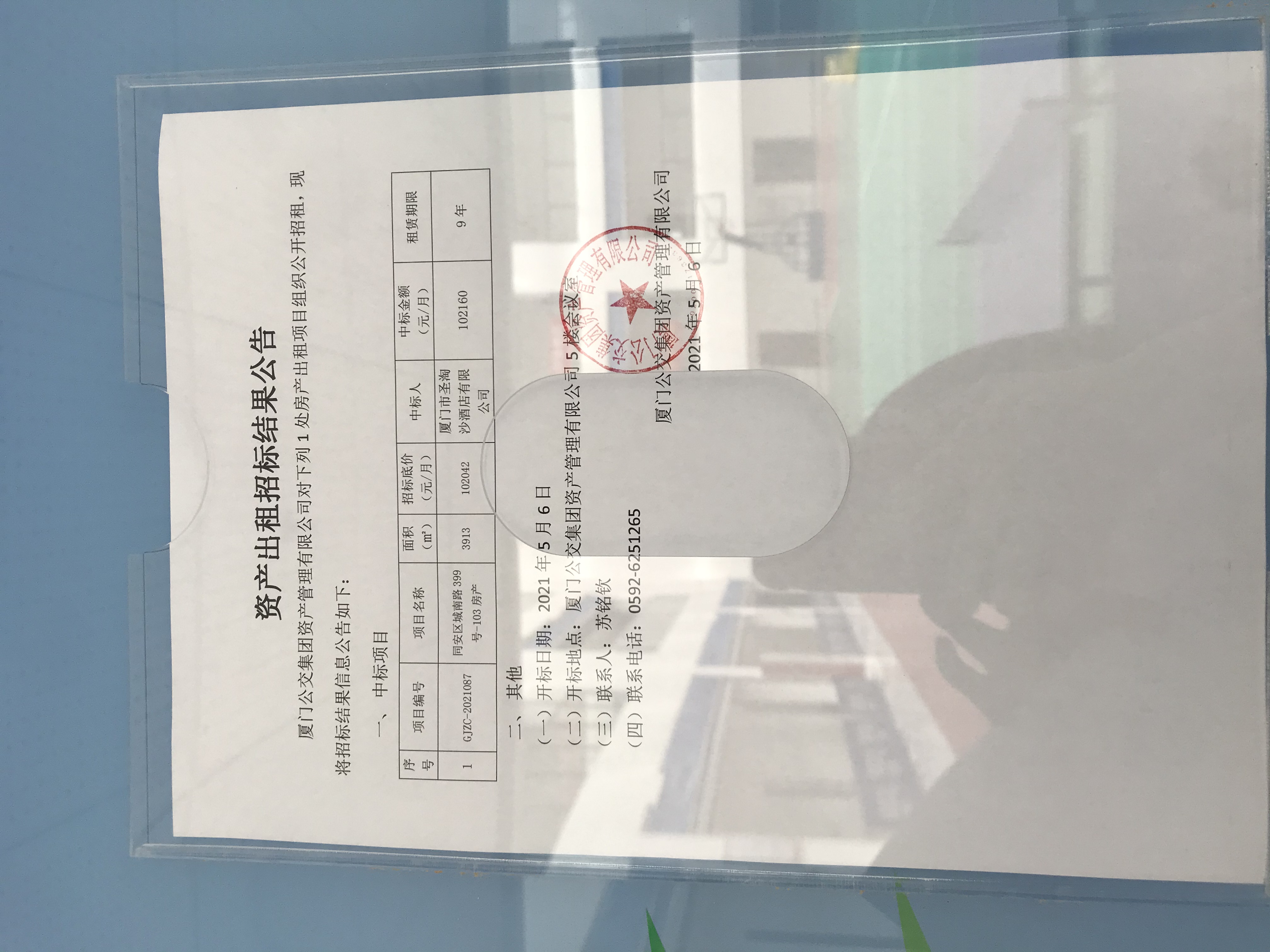 中標公示照片.jpg
