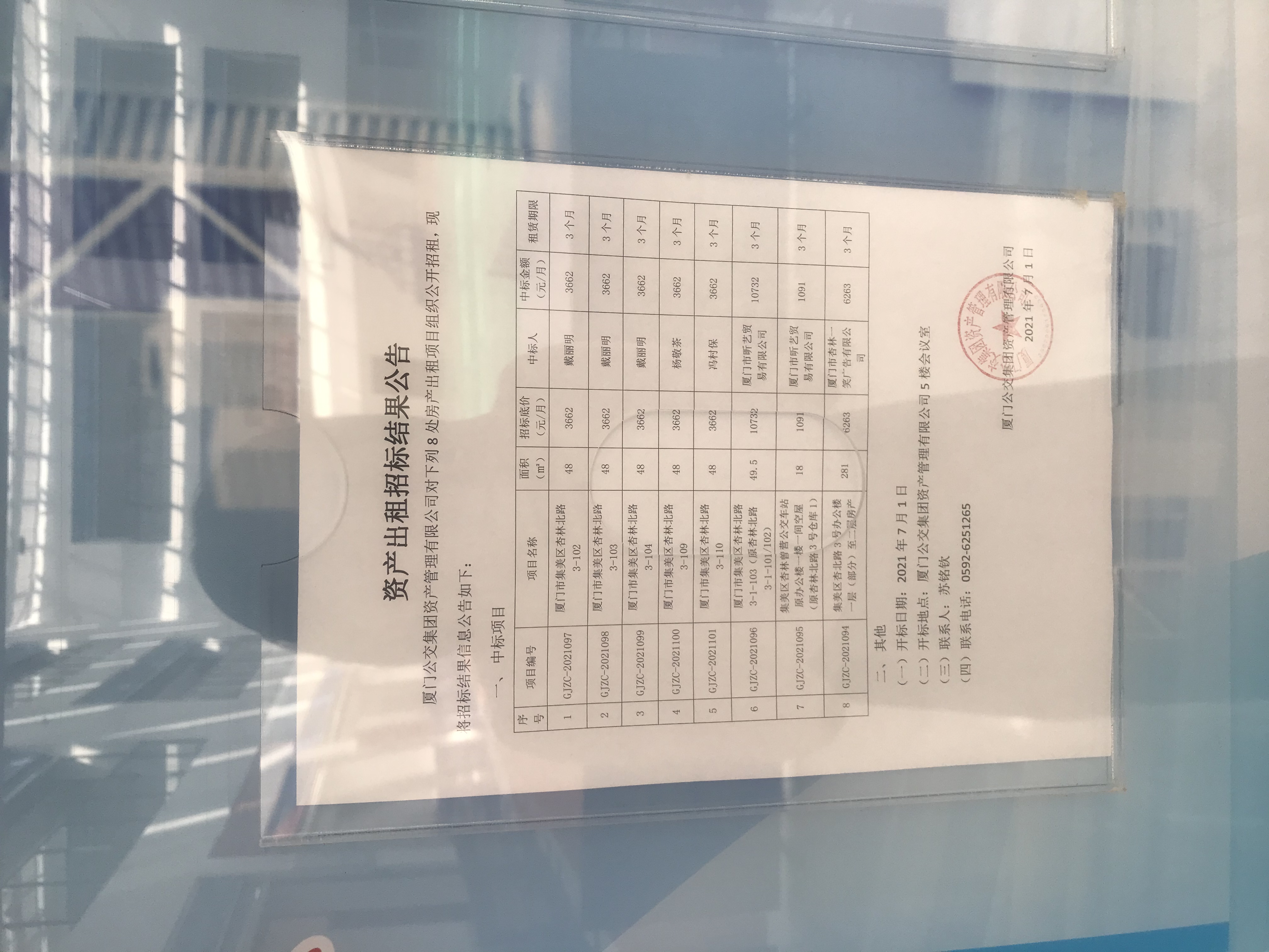 中標(biāo)公示照片.jpg