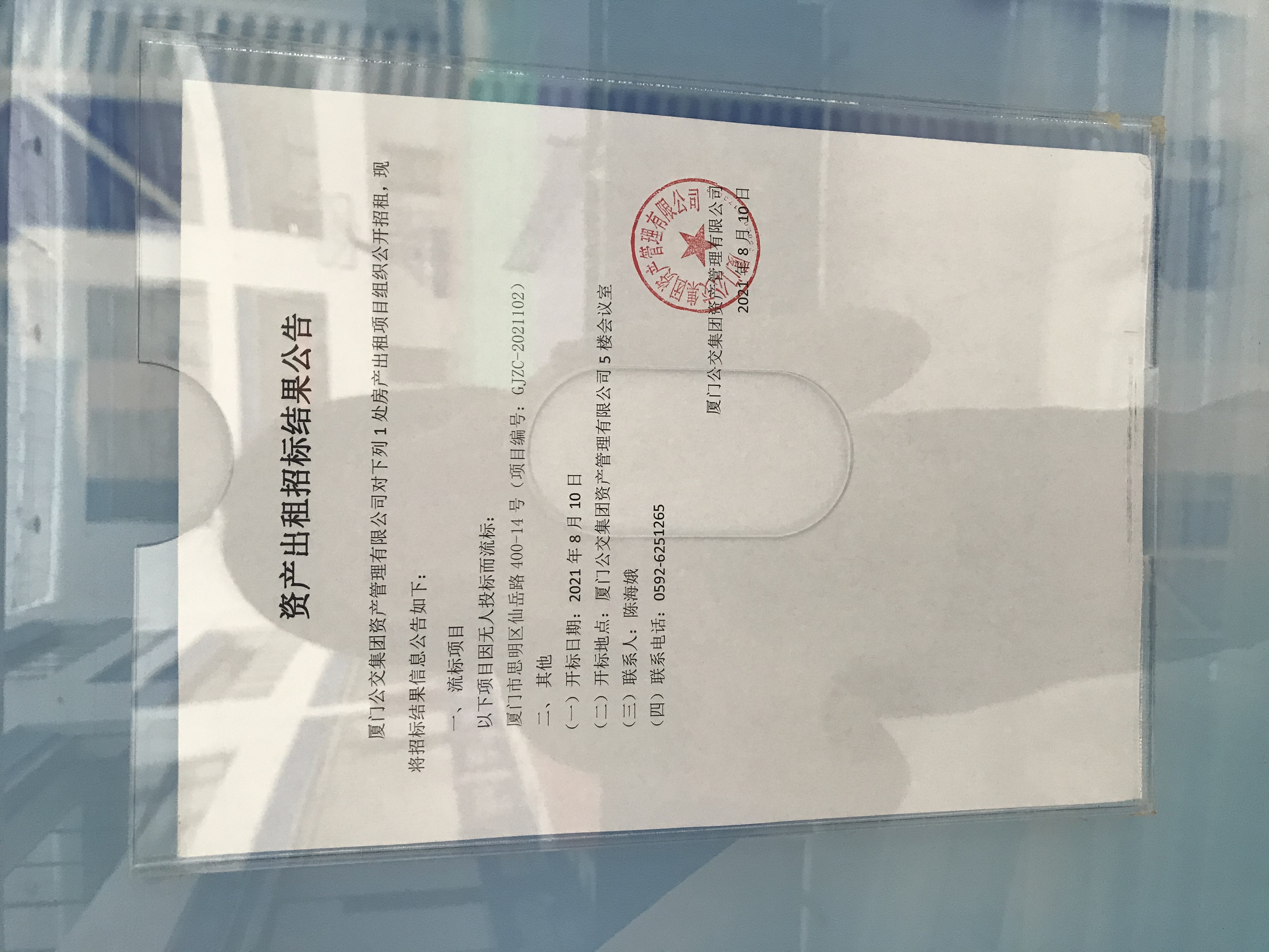 流標公示照片.jpg