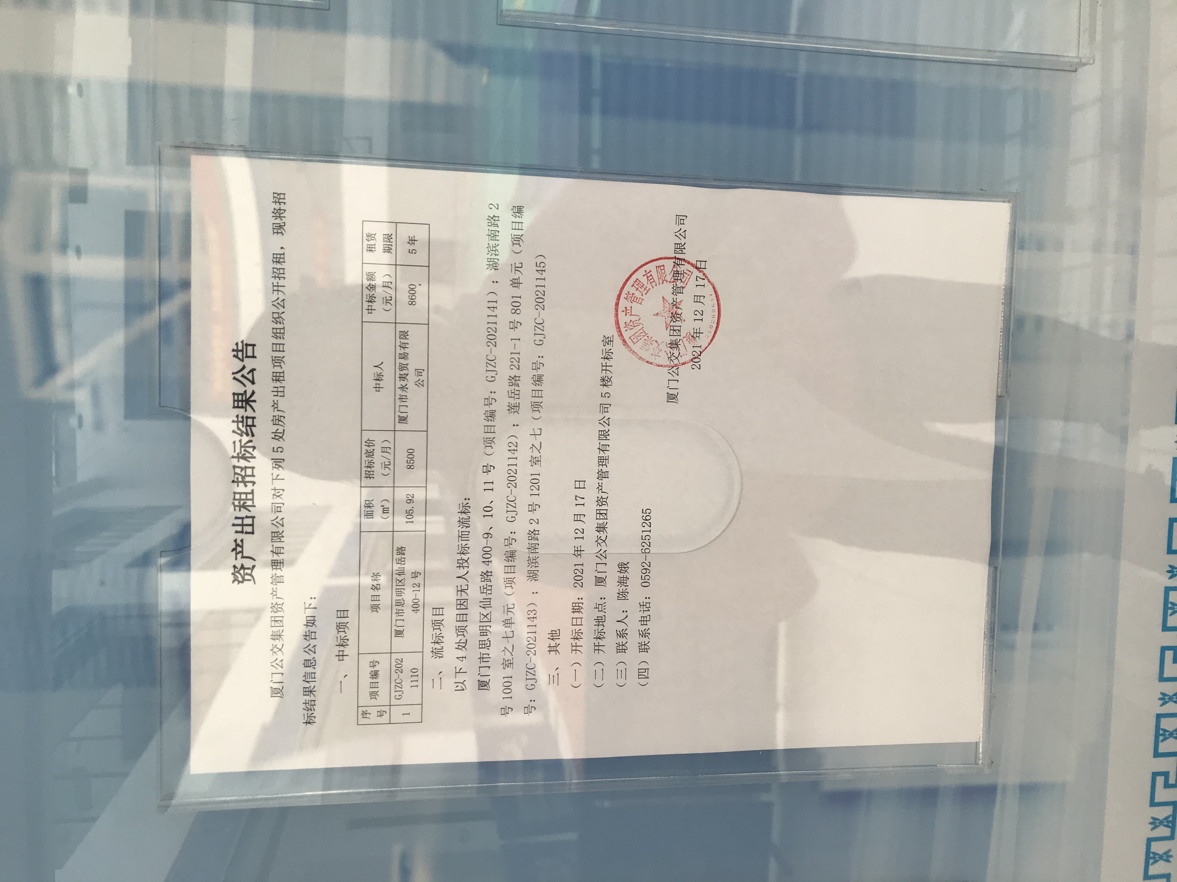 招標結(jié)果公告照片.jpg