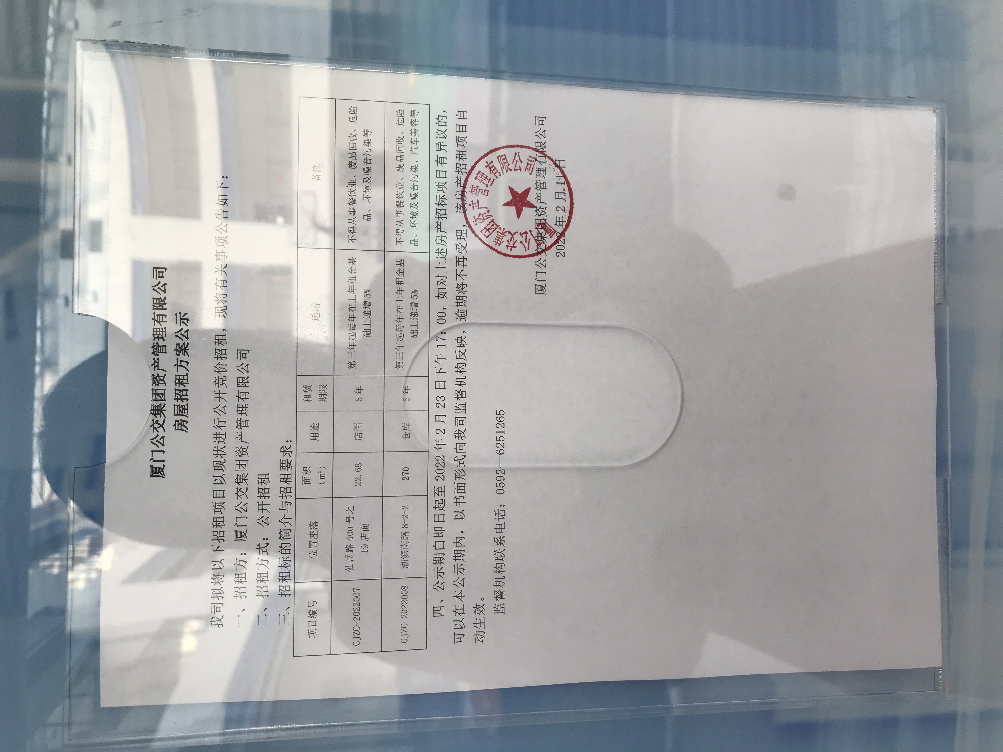 房屋招租公示照片.jpg