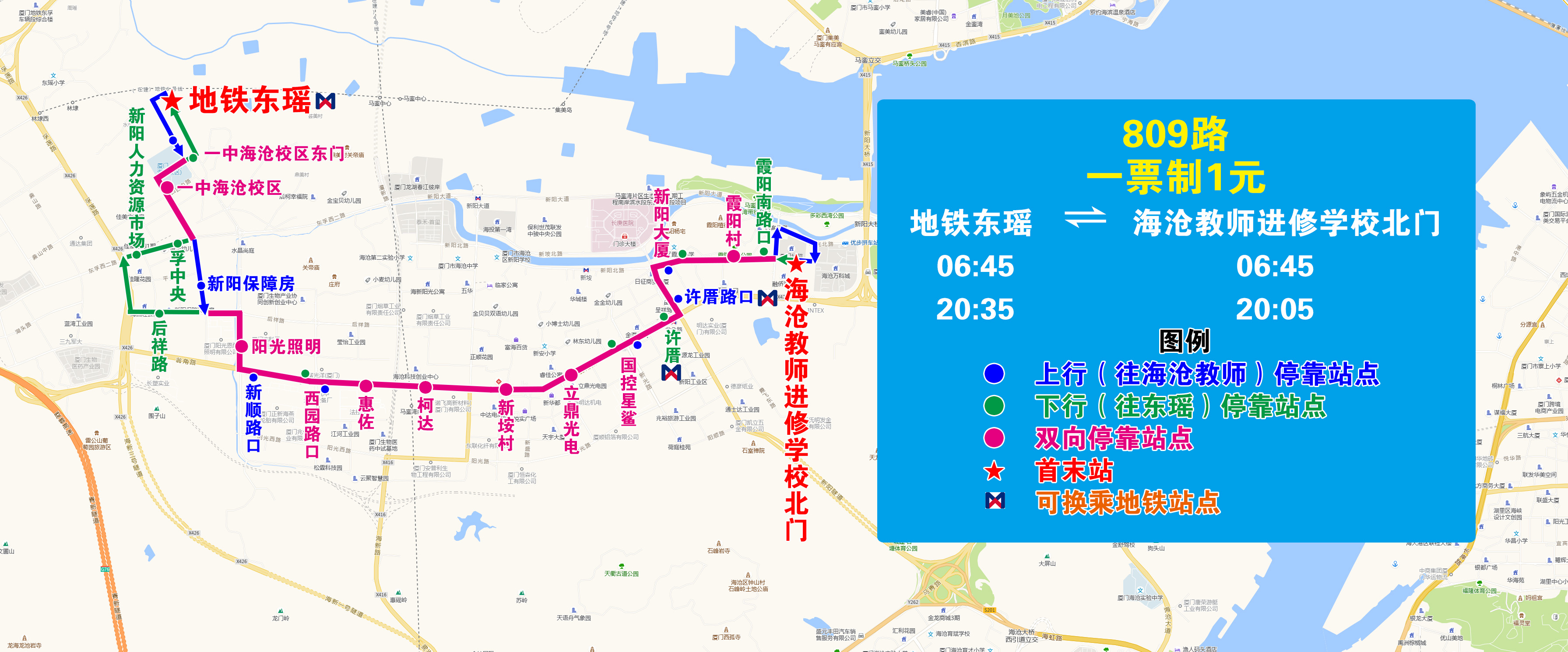 809（地鐵東瑤—海滄教師進(jìn)修學(xué)校北門，增停后祥路）.jpg