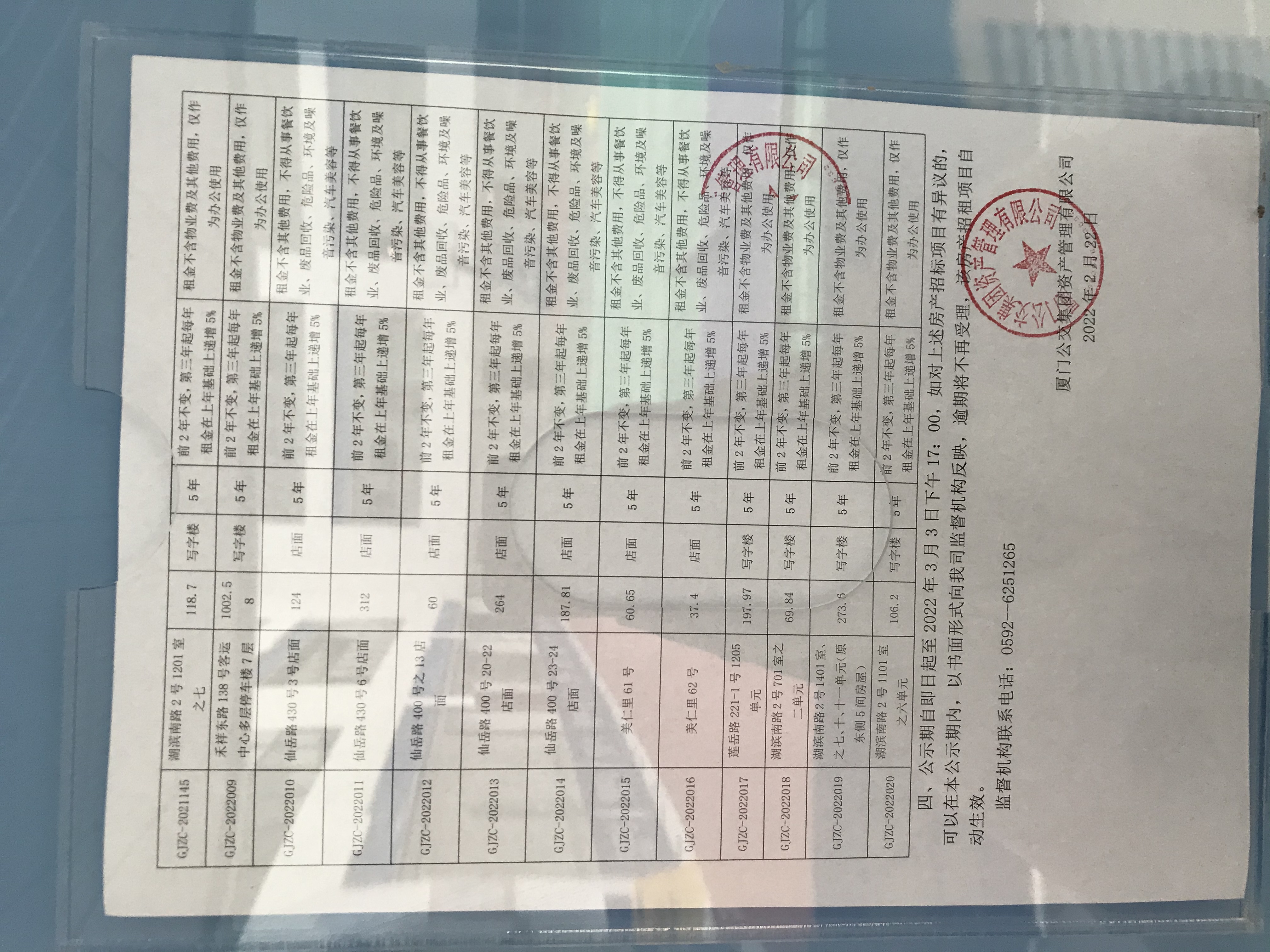 招租公示照片2.jpg
