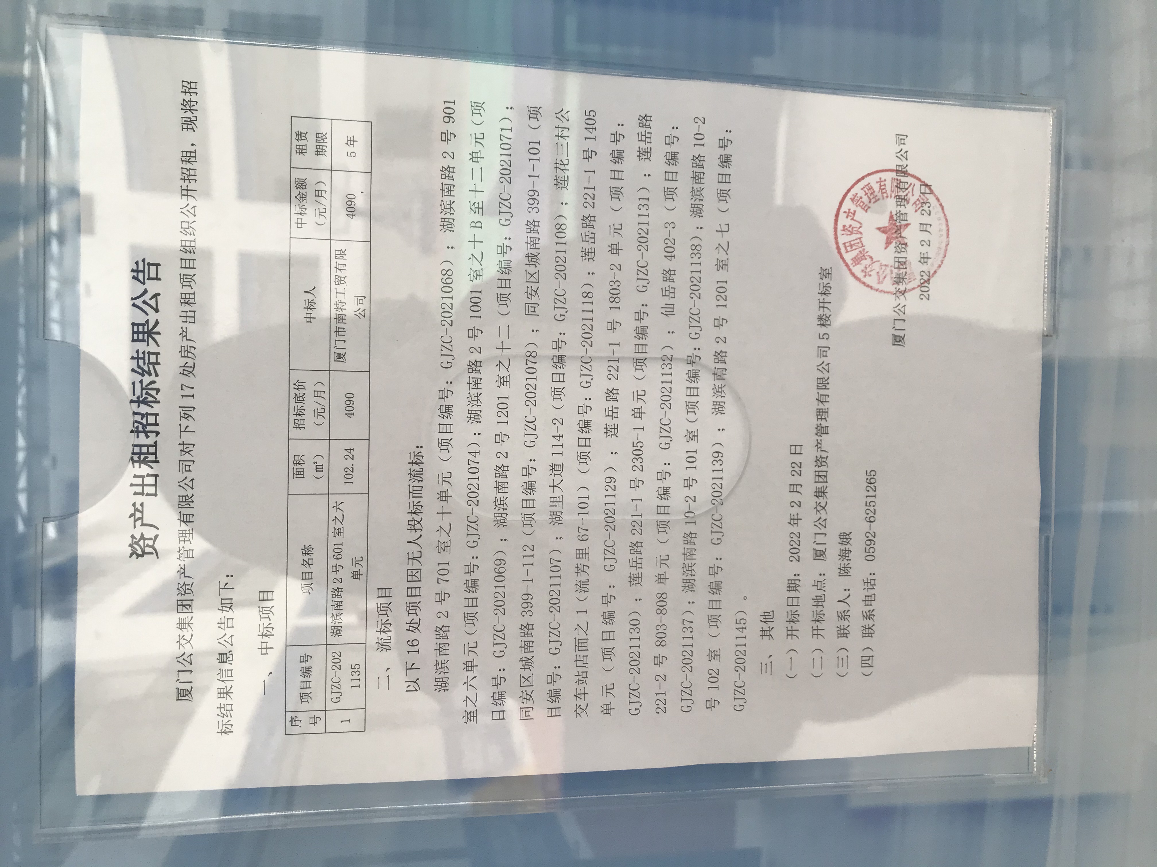 招標(biāo)結(jié)果公告照片.jpg