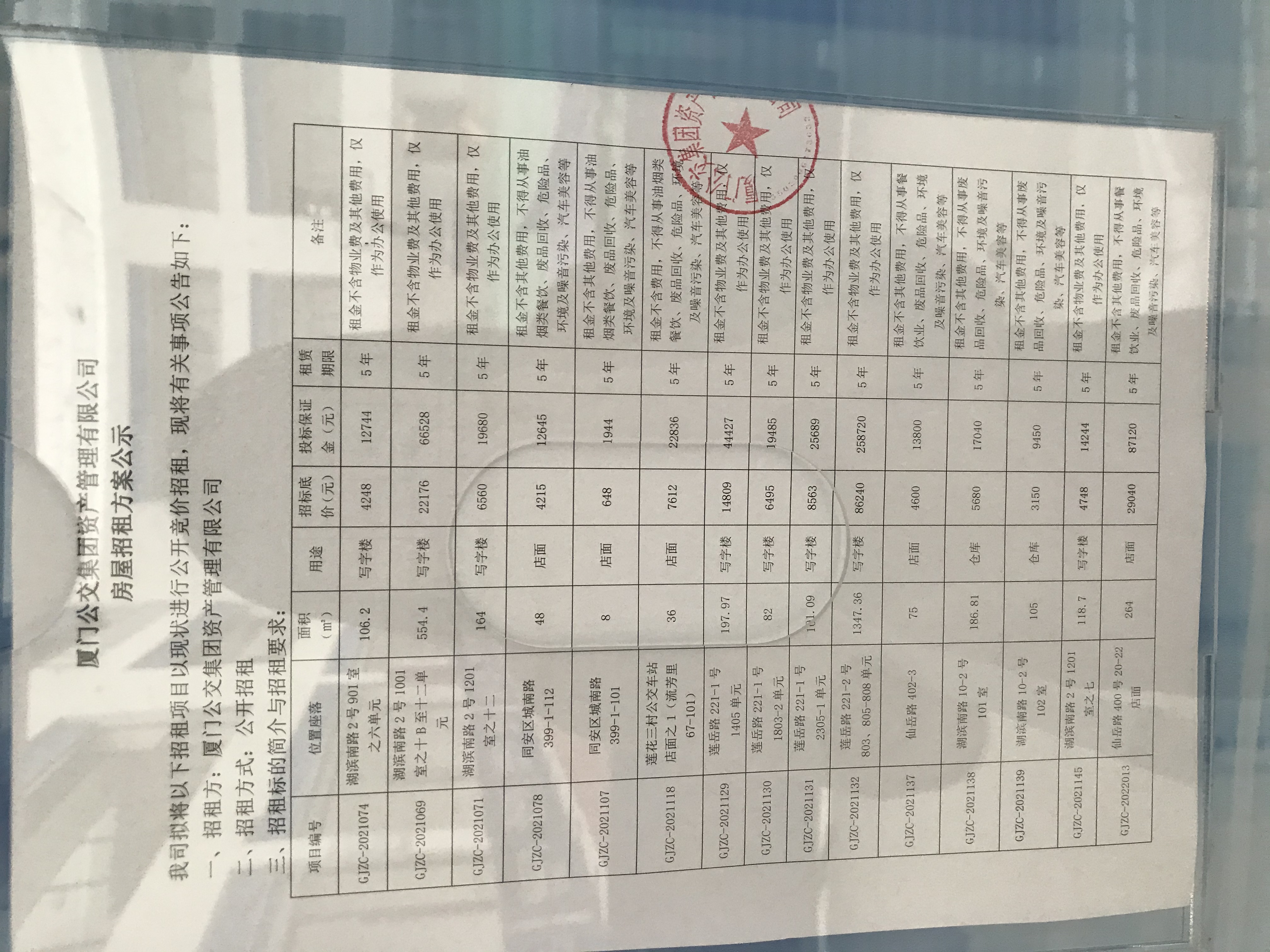房屋招租公示照片（1）1.jpg