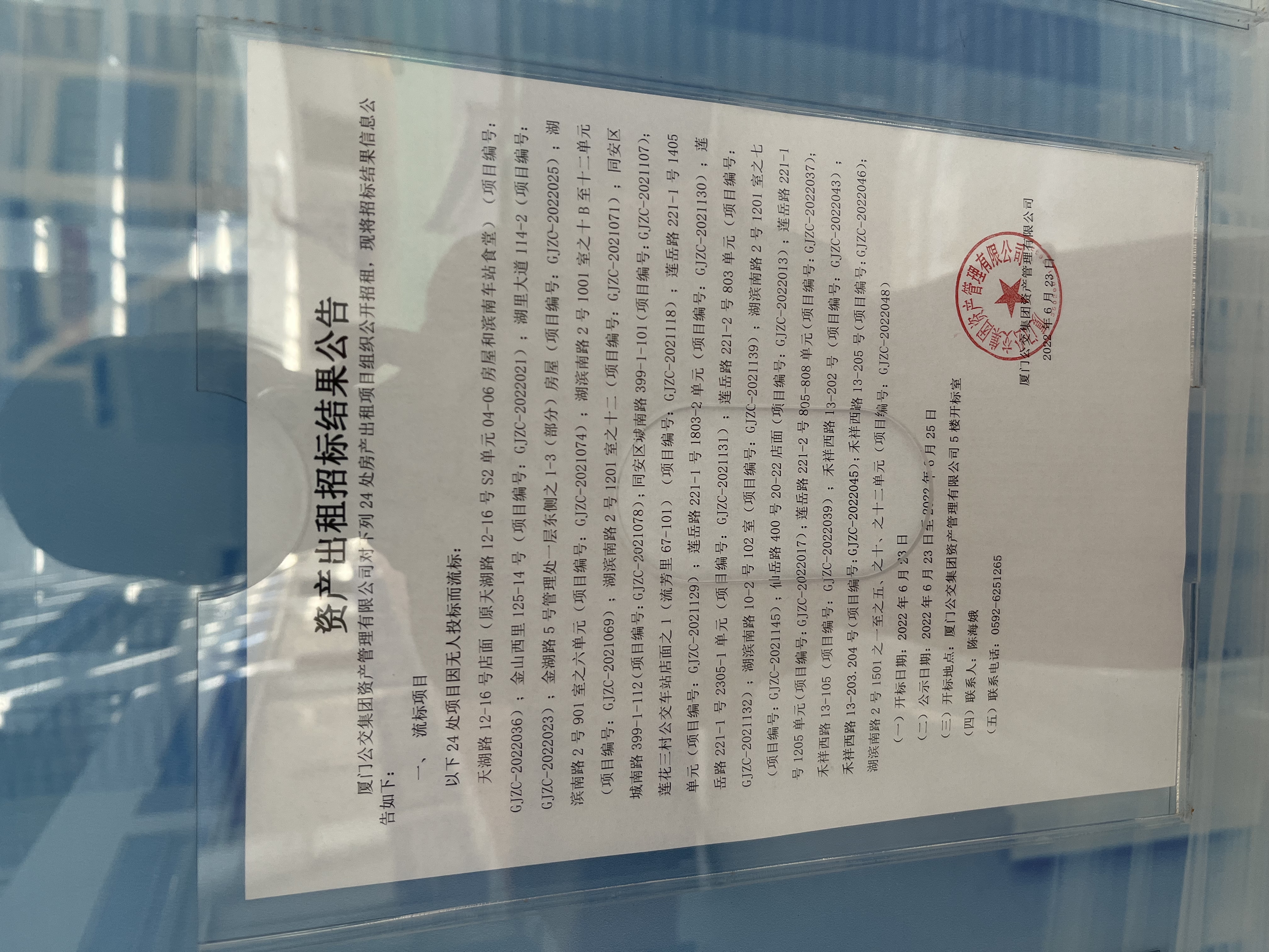 招標(biāo)結(jié)果公告照片.jpg