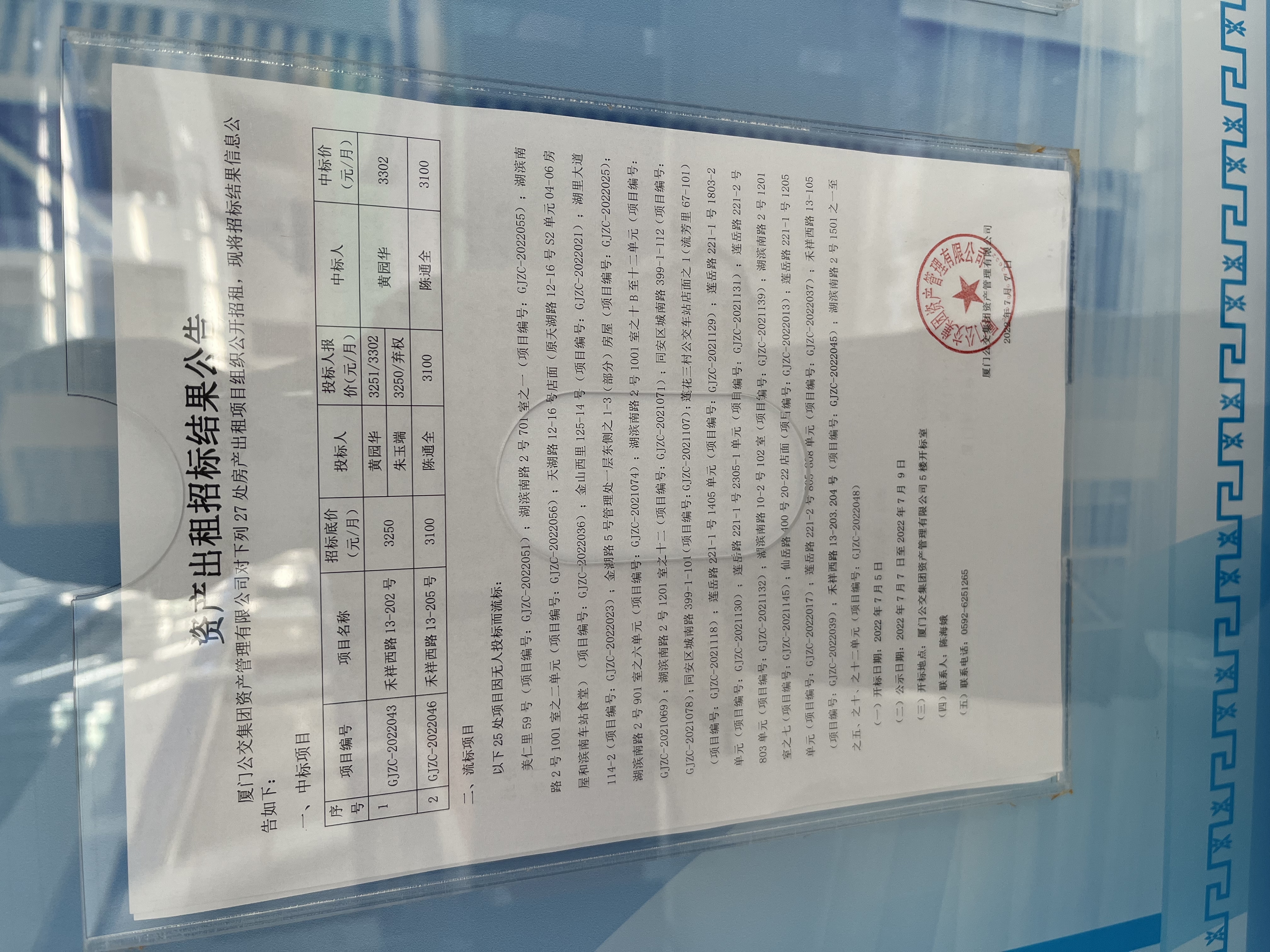 招標(biāo)結(jié)果公告照片.jpg