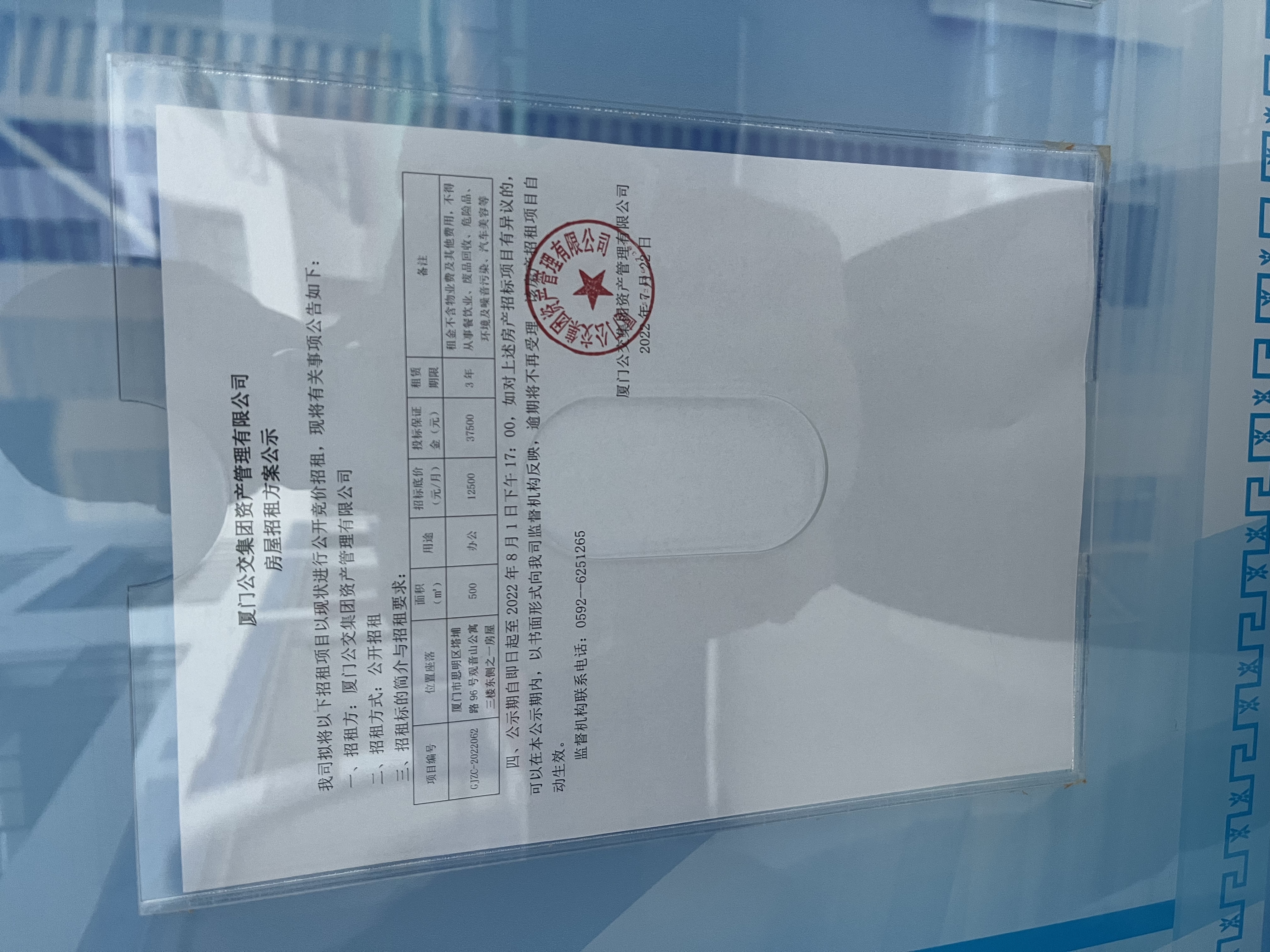 招租公示照片.jpg