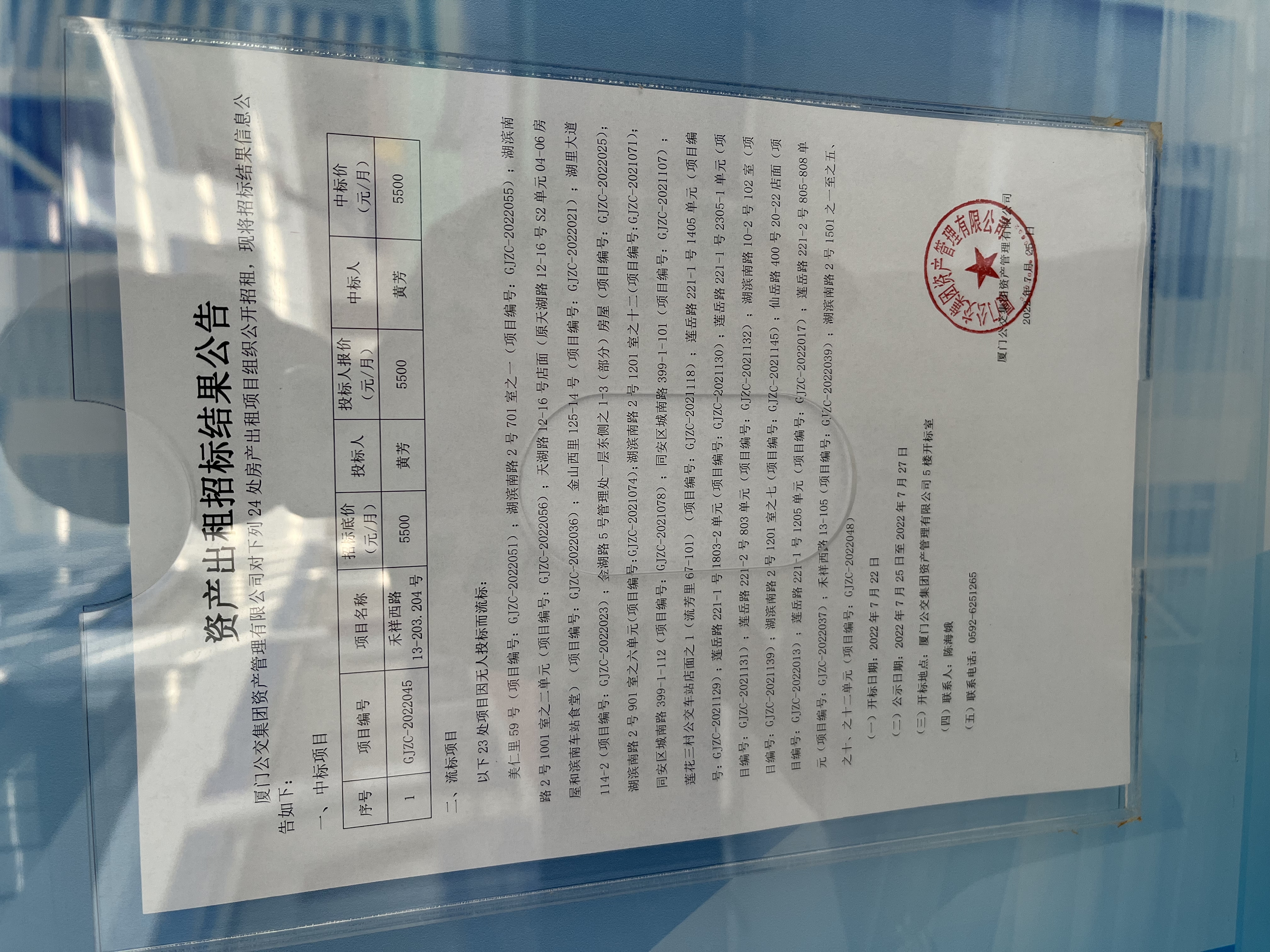 招標結(jié)果公示照片.jpg