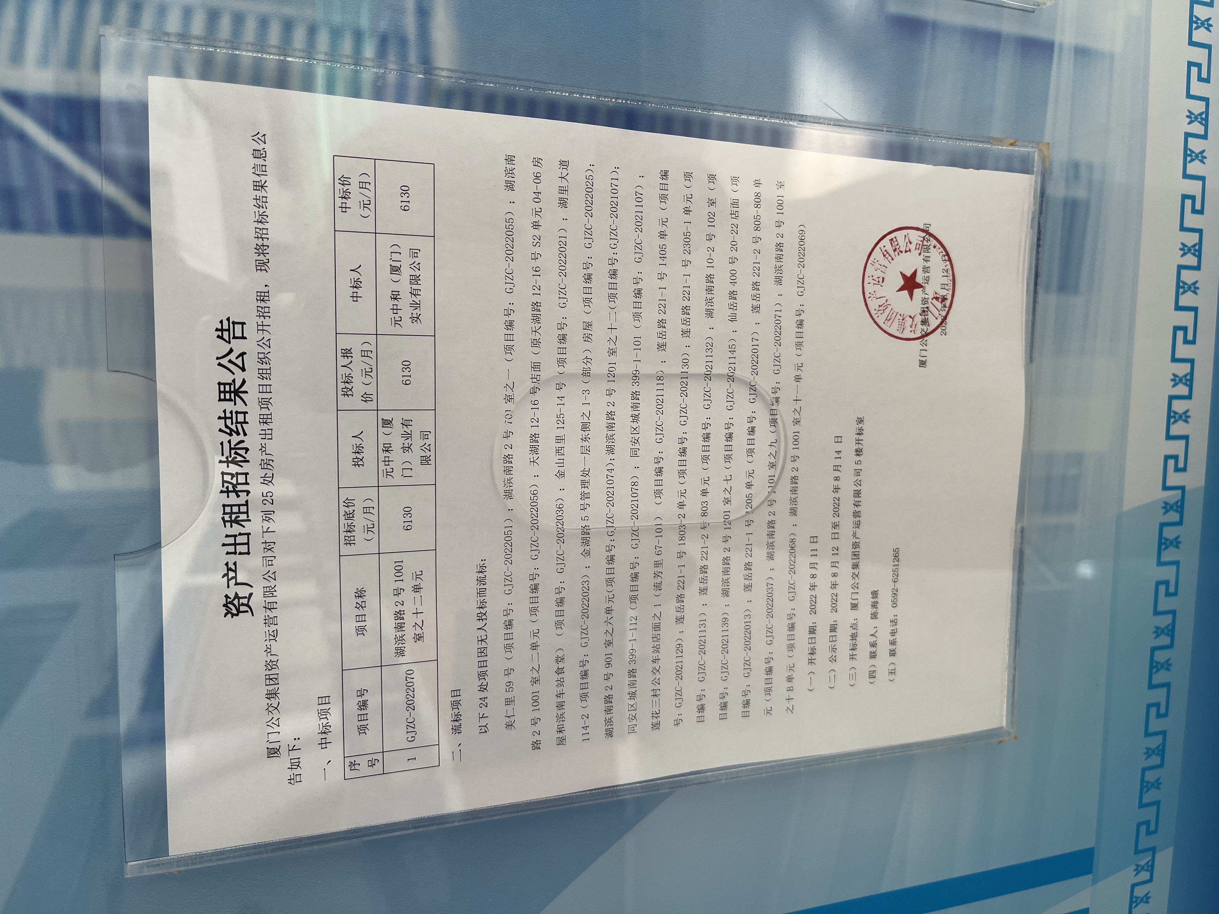 招標結果公告照片.jpg