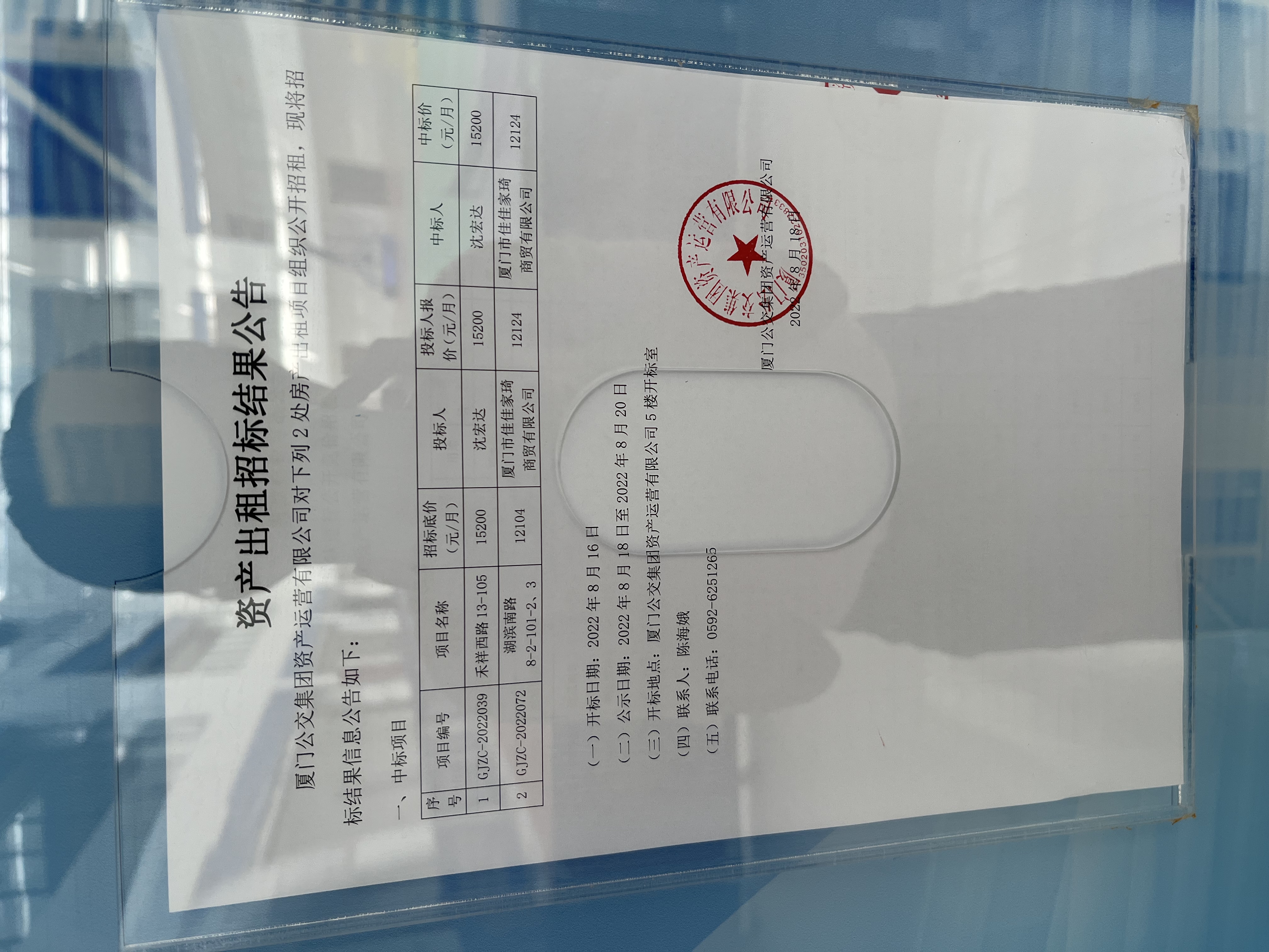 招標(biāo)結(jié)果公告照片1.jpg