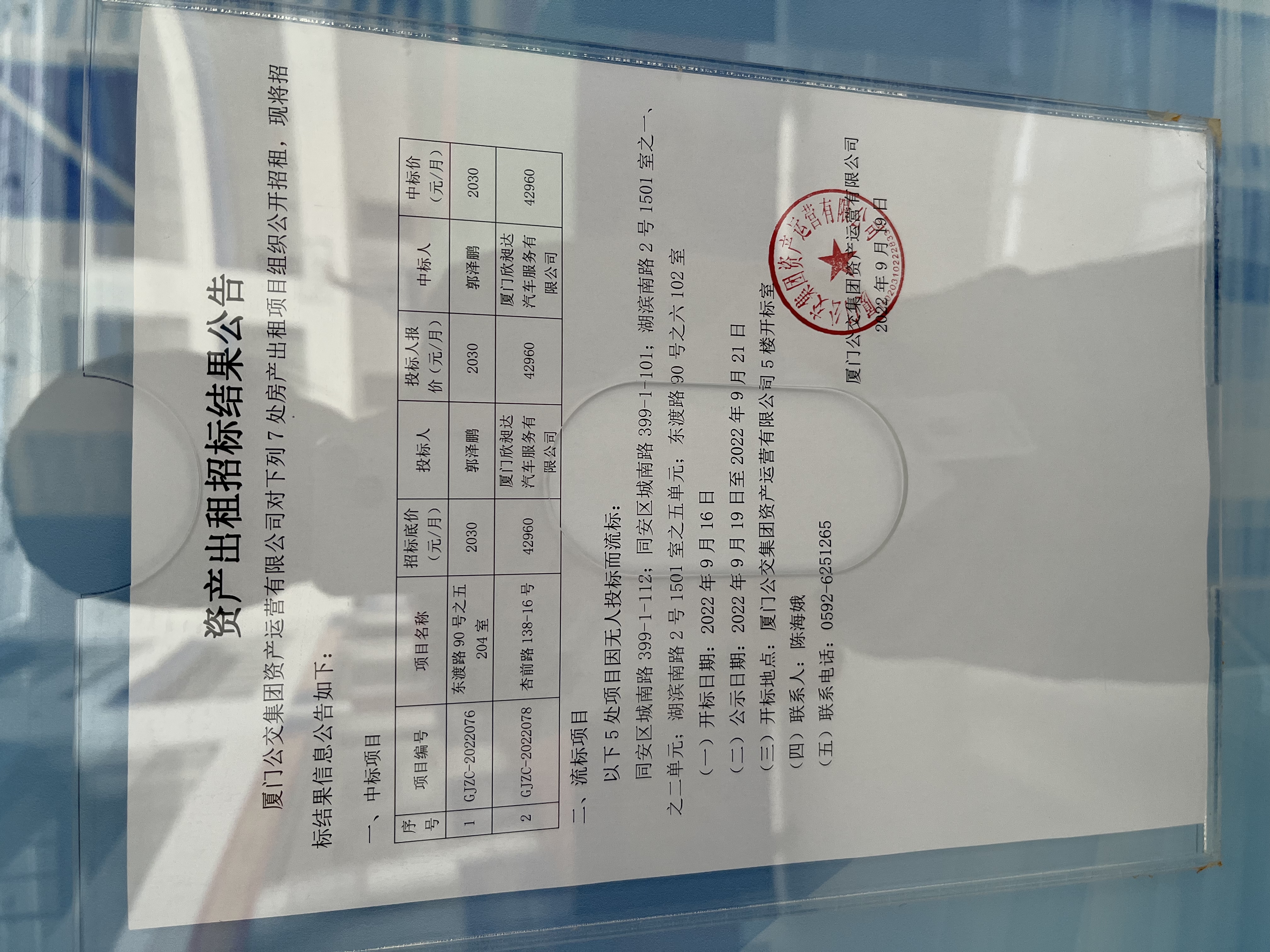 招標(biāo)結(jié)果公示照片.jpg