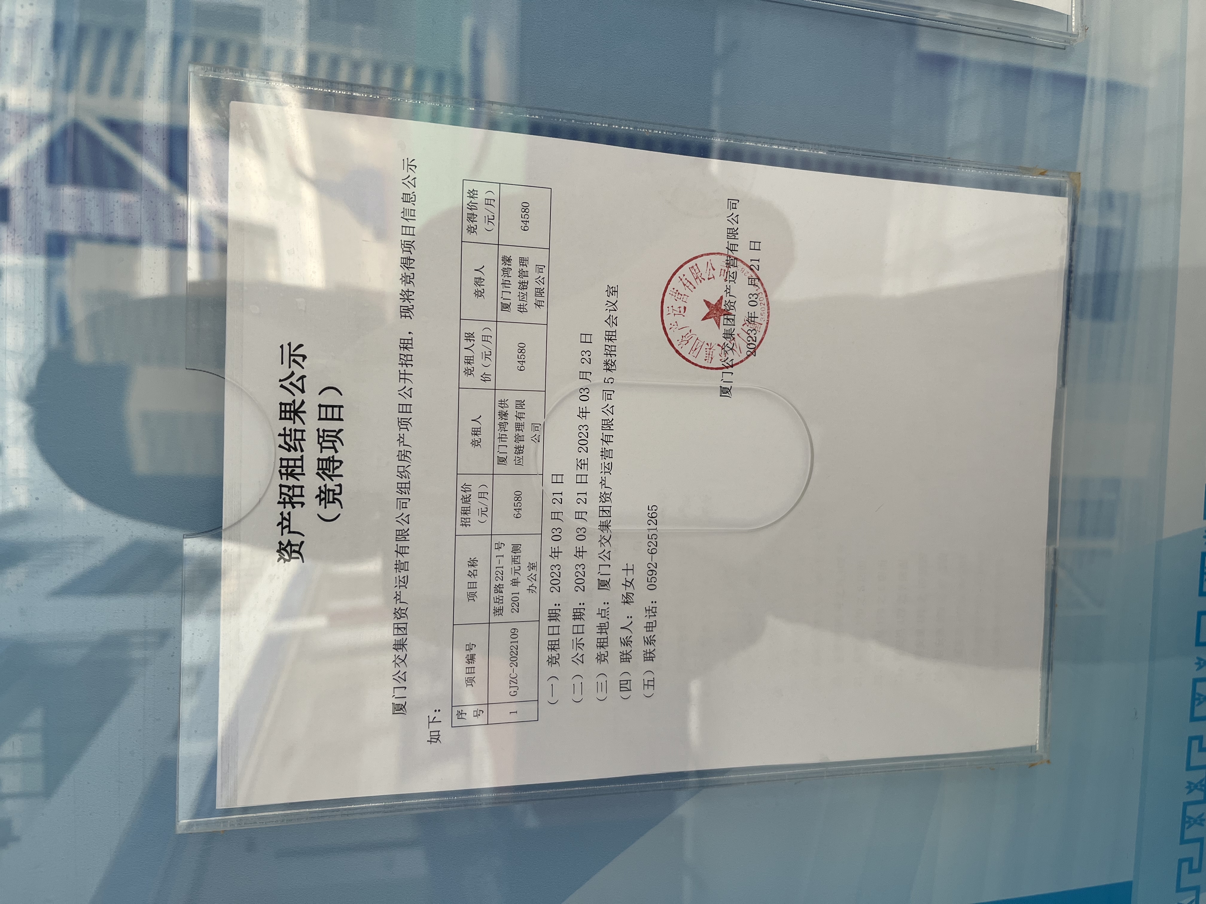 招租結(jié)果公示照片（競得項目）.jpg